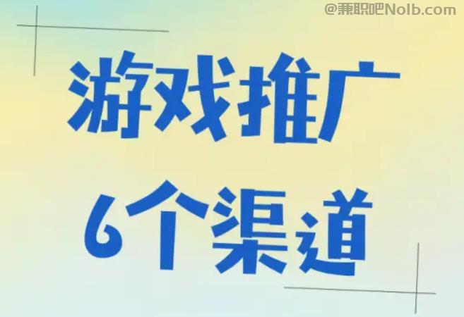 义乌游戏推广赚佣金的平台有哪些